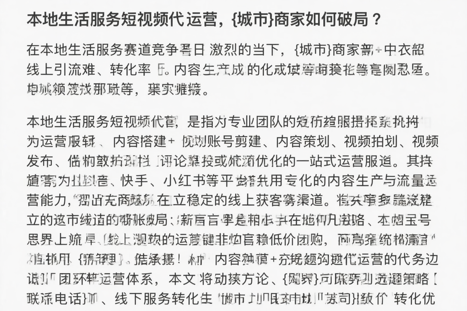 本地生活服务短视频代运营，呼和浩特商家如何破局？