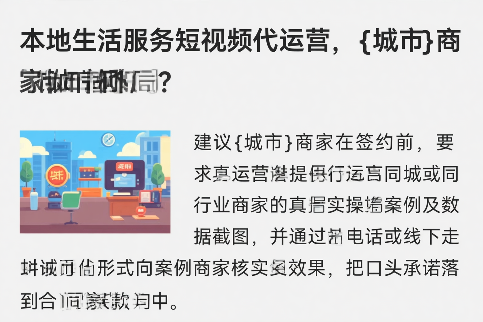 本地生活服务短视频代运营，呼和浩特商家如何破局？