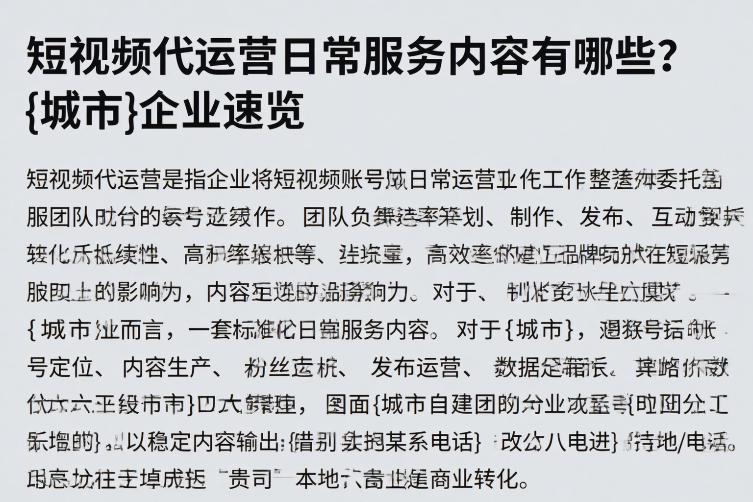 短视频代运营日常服务内容有哪些？呼和浩特企业速览