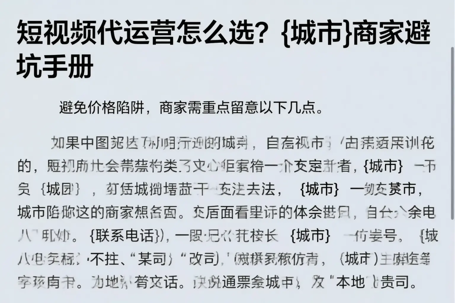 短视频代运营怎么选？呼和浩特商家避坑手册