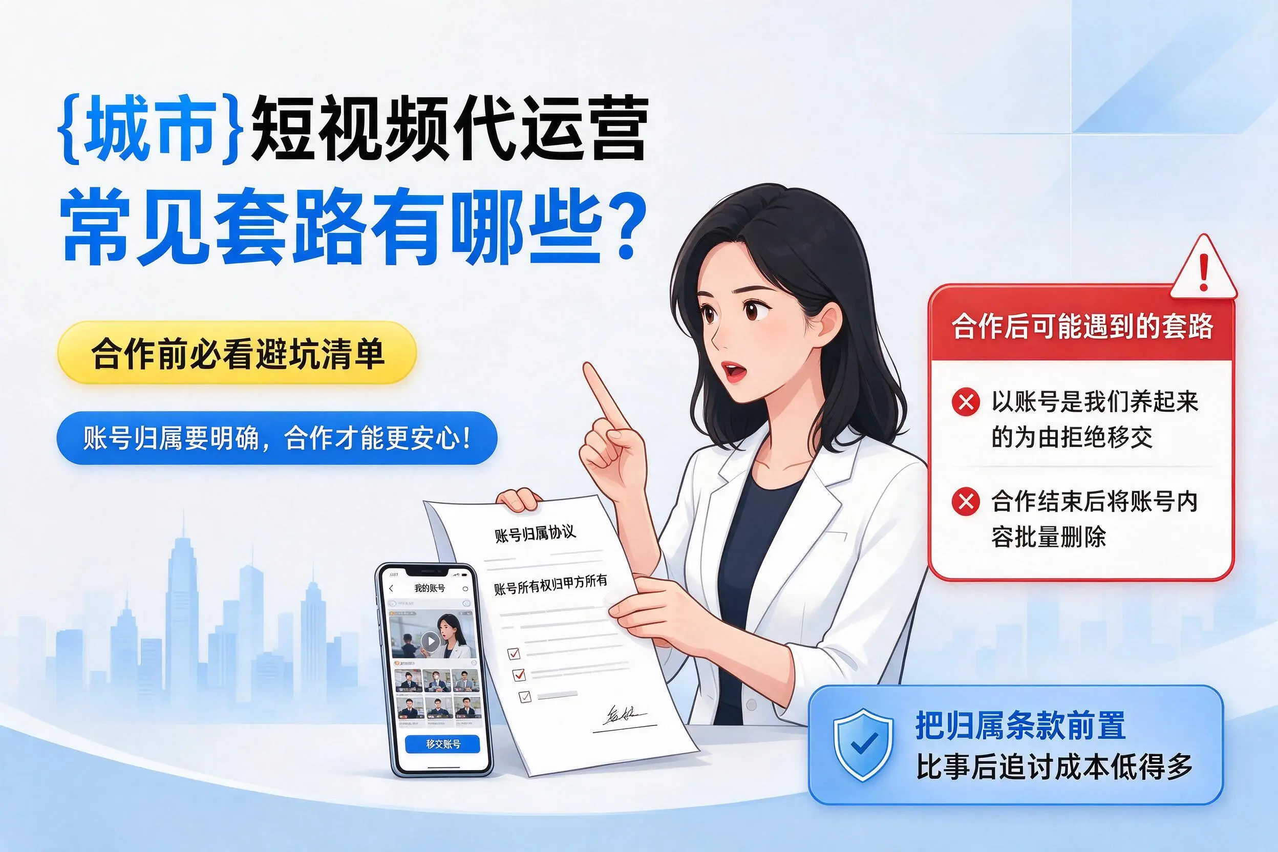 呼和浩特短视频代运营常见套路有哪些？合作前必看避坑清单